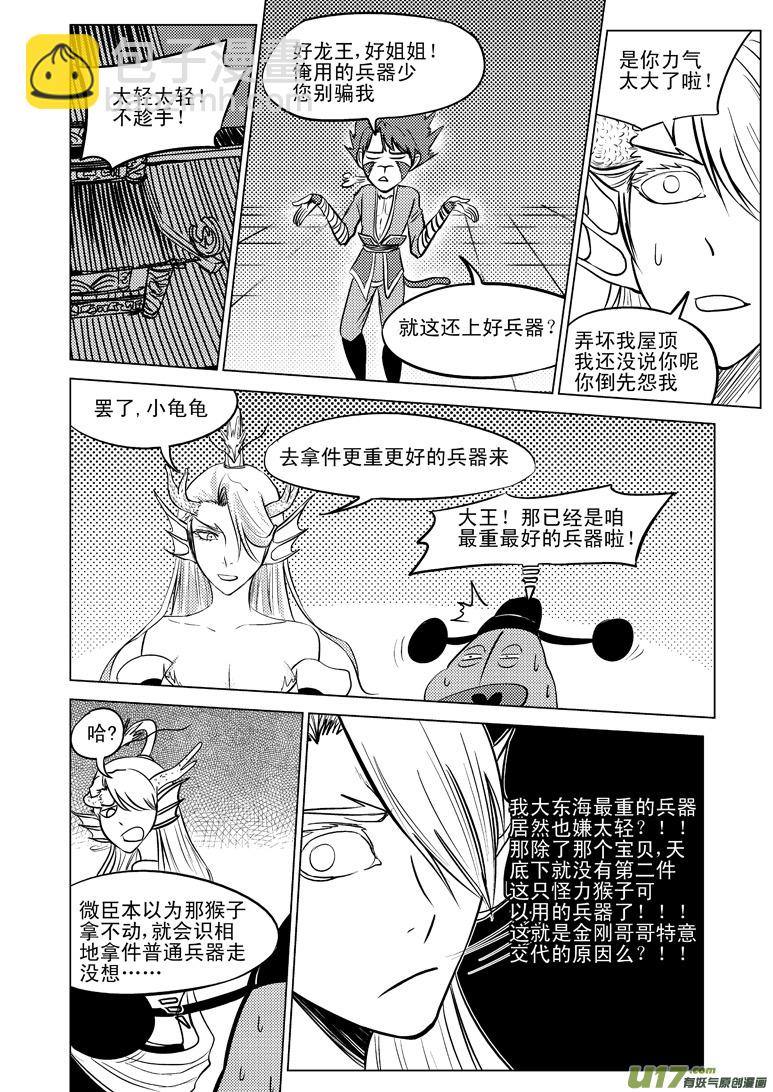 🍱十万个冷笑话 20010 西游篇 第12页
