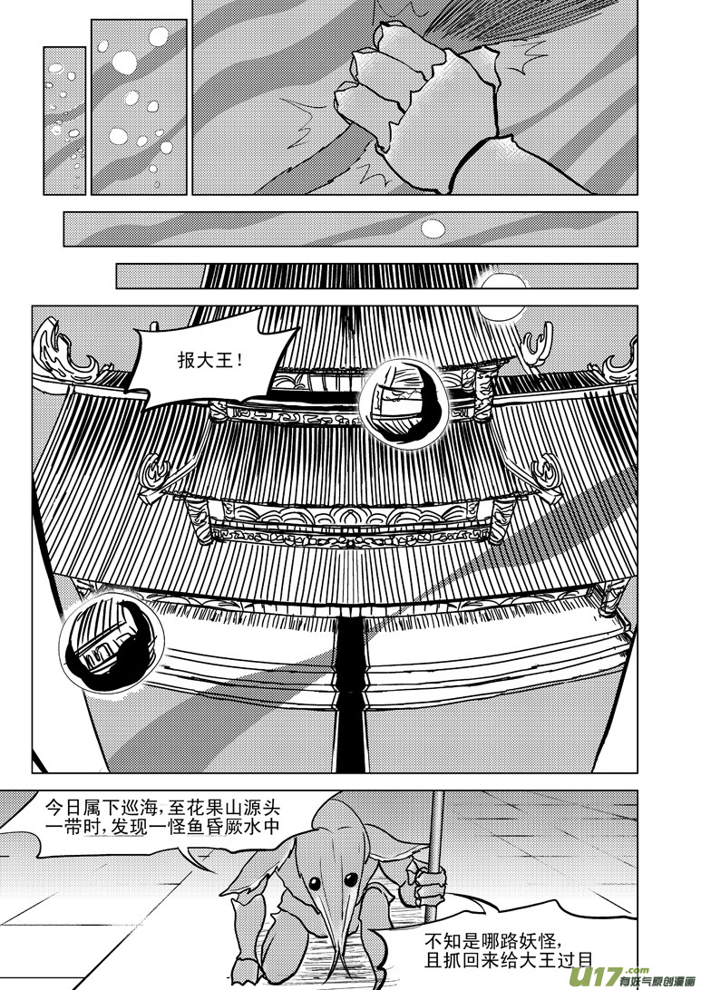 🍱十万个冷笑话 20010 西游篇 第3页
