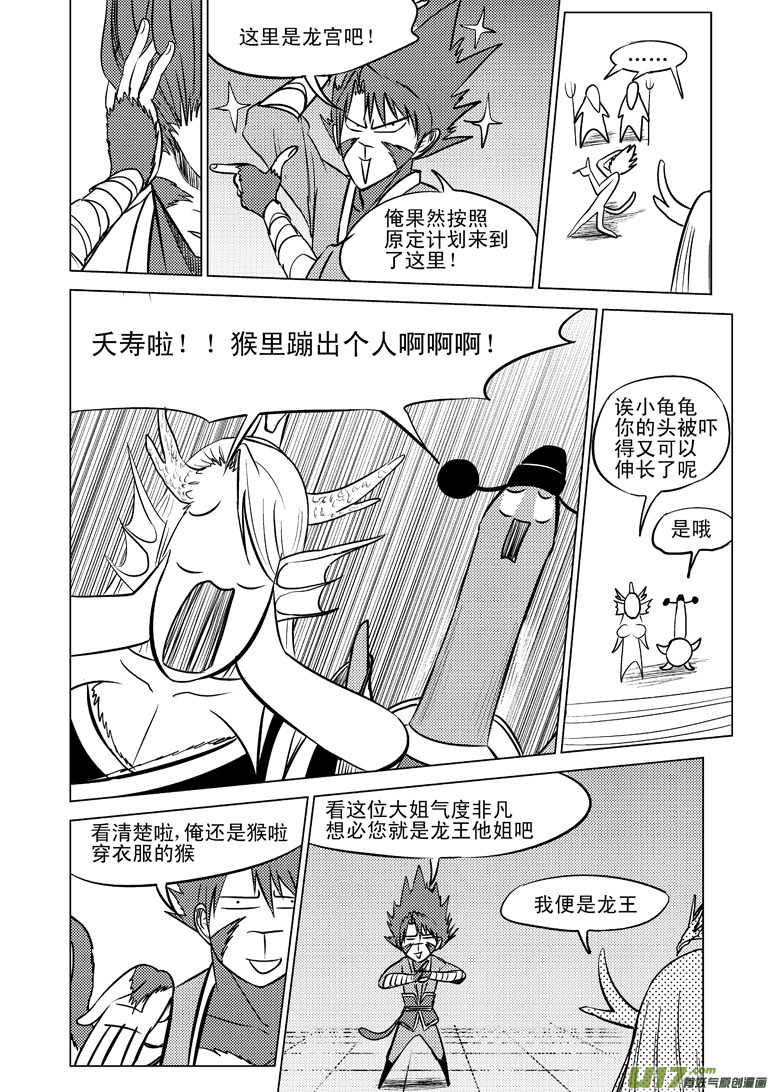 🍱十万个冷笑话 20010 西游篇 第6页