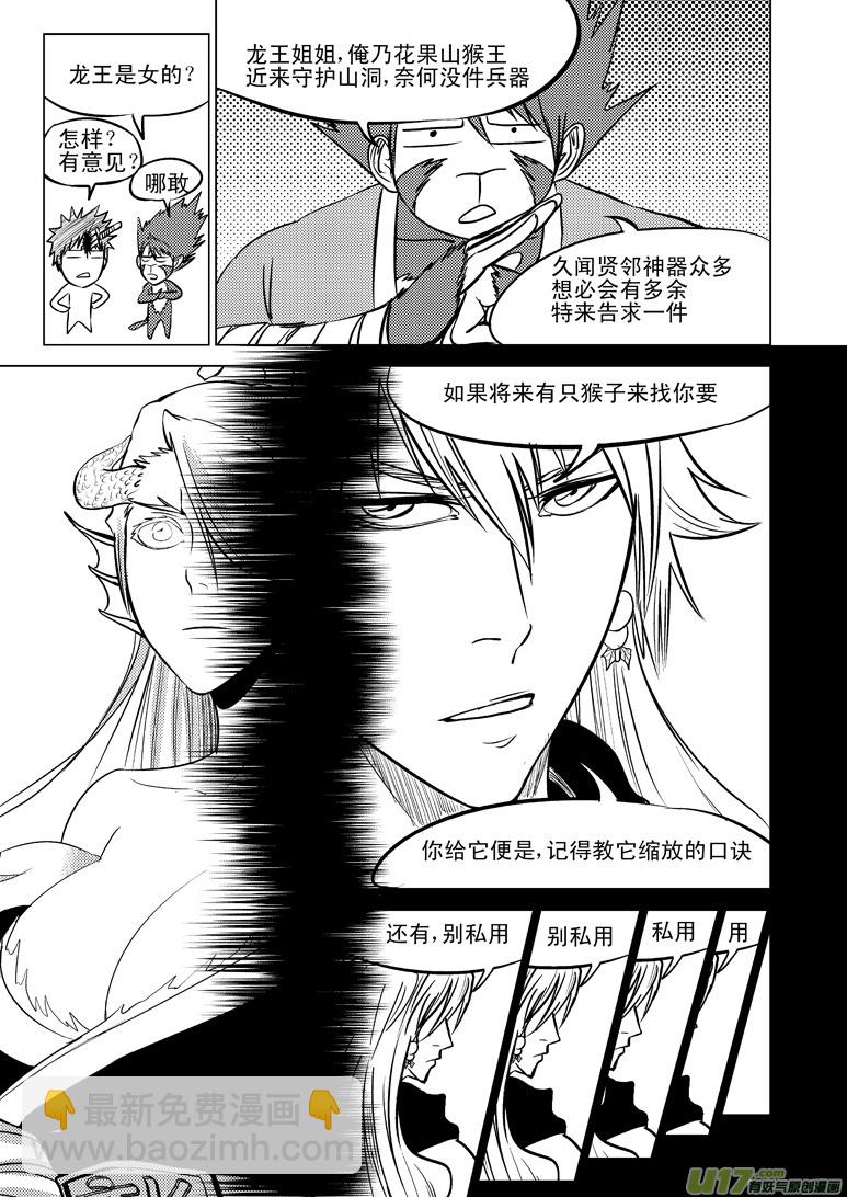🍱十万个冷笑话 20010 西游篇 第7页