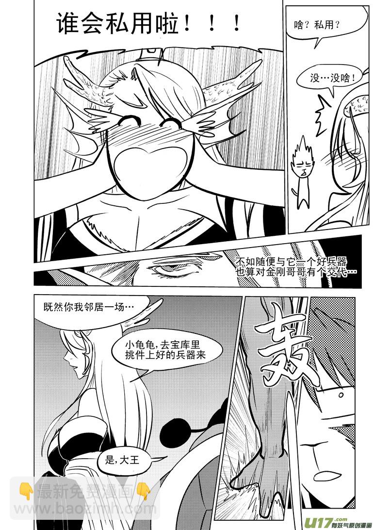 🍱十万个冷笑话 20010 西游篇 第8页