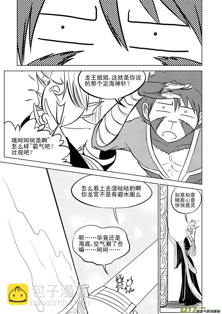 🍱十万个冷笑话 20011 西游篇 第3页