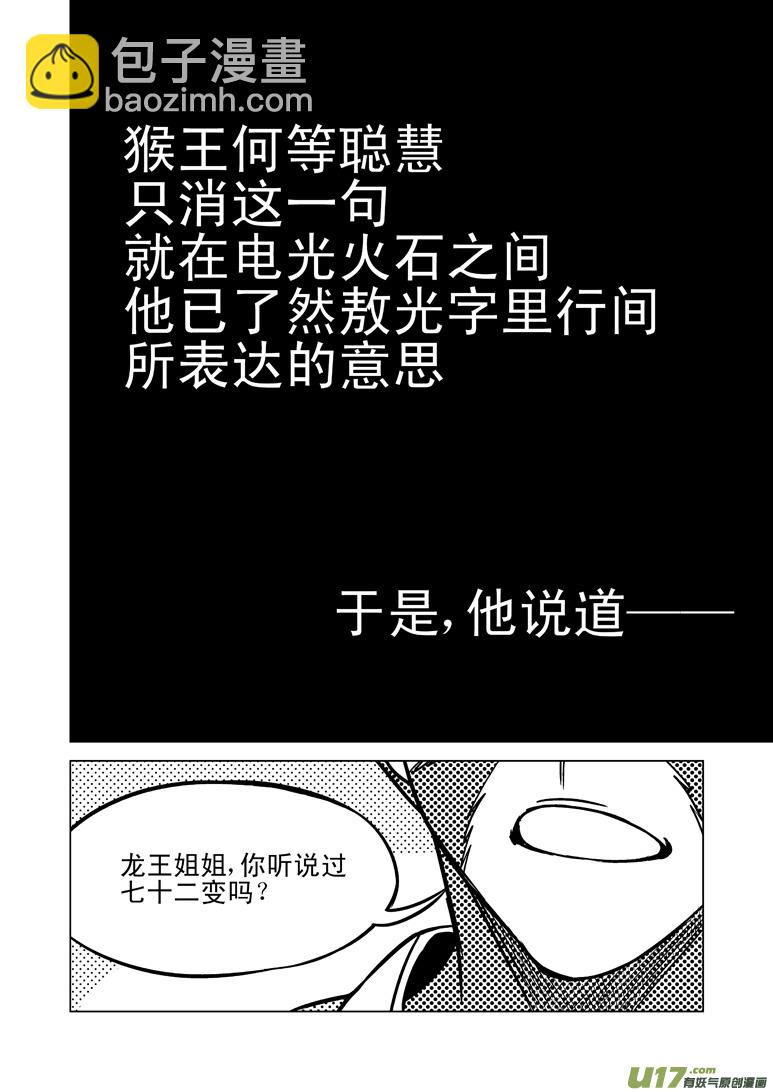 🍱十万个冷笑话 20011 西游篇 第6页