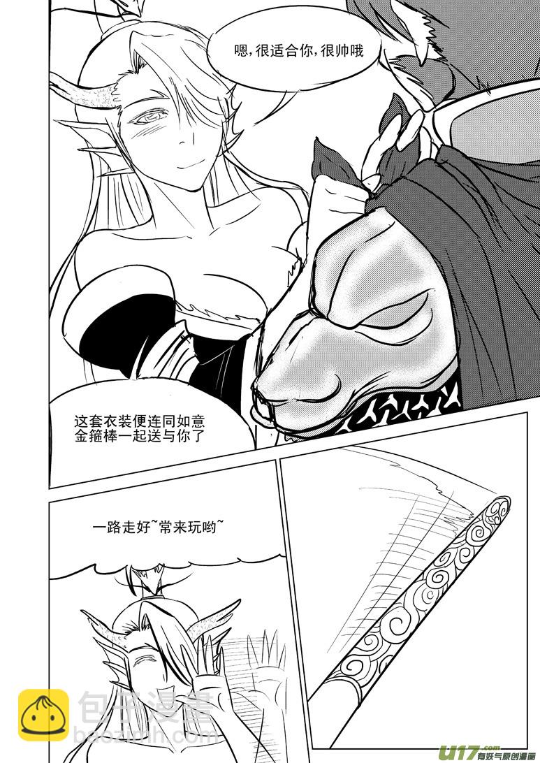 🍱十万个冷笑话 20011 西游篇 第8页