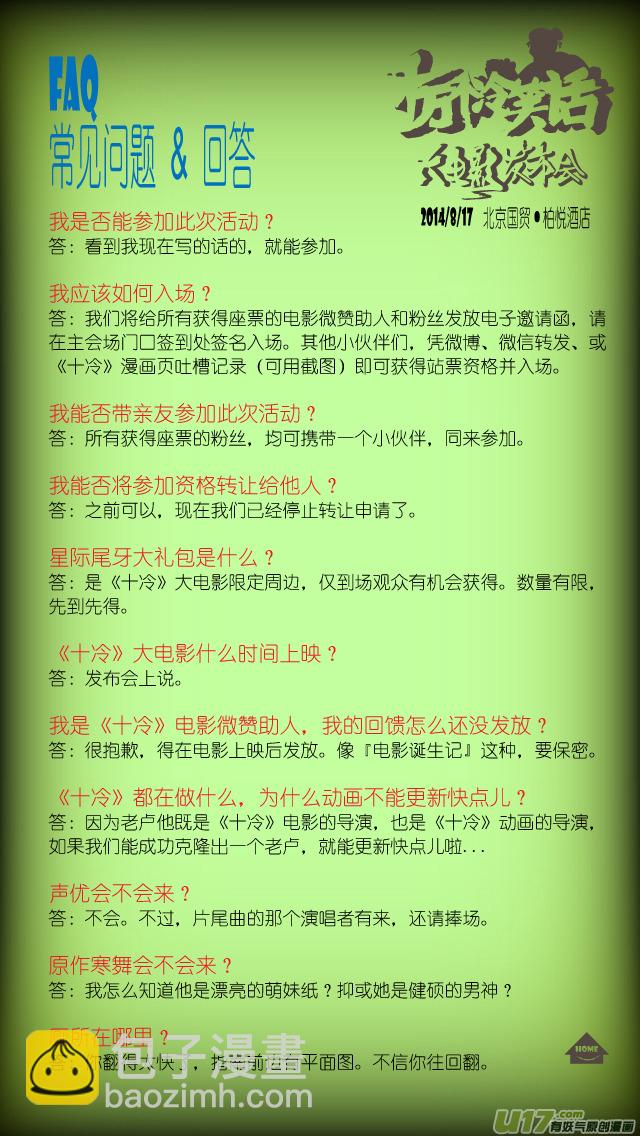🍱十万个冷笑话 140817 十冷大电影发布会参加指南 第10页