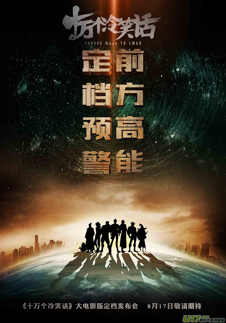 🍱十万个冷笑话 140817 十冷大电影发布会参加指南 第11页