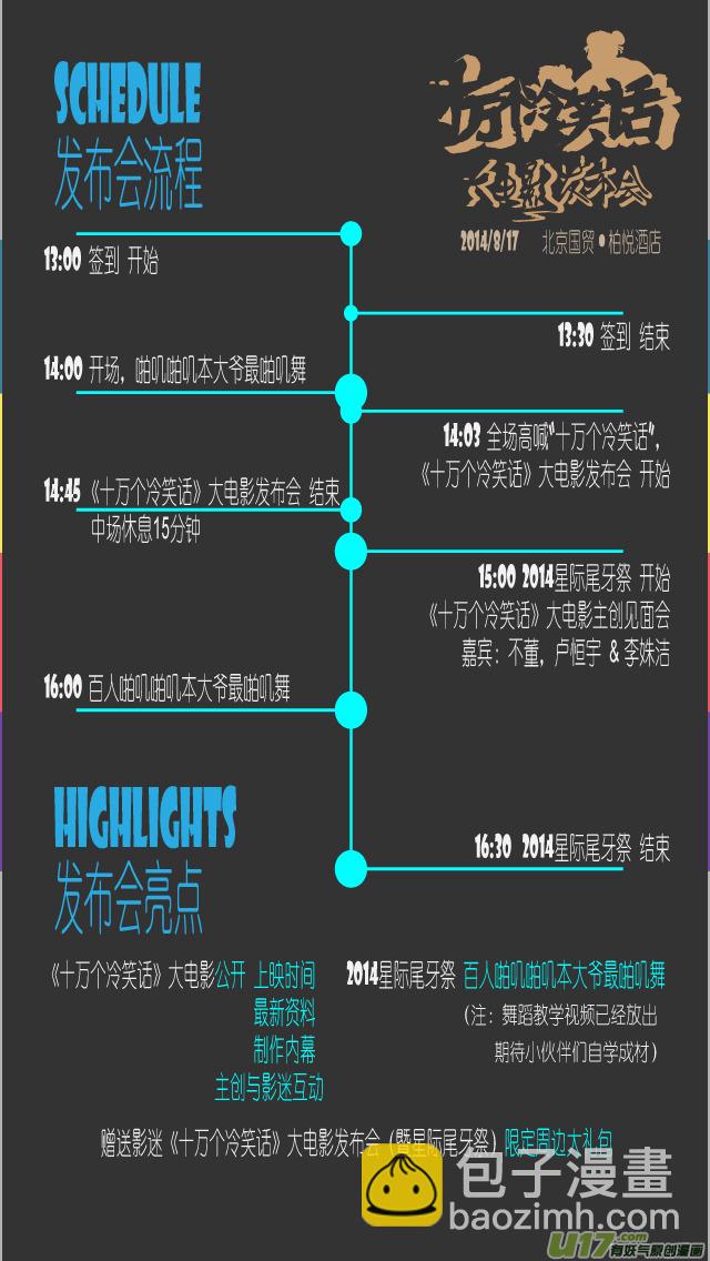 🍱十万个冷笑话 140817 十冷大电影发布会参加指南 第2页