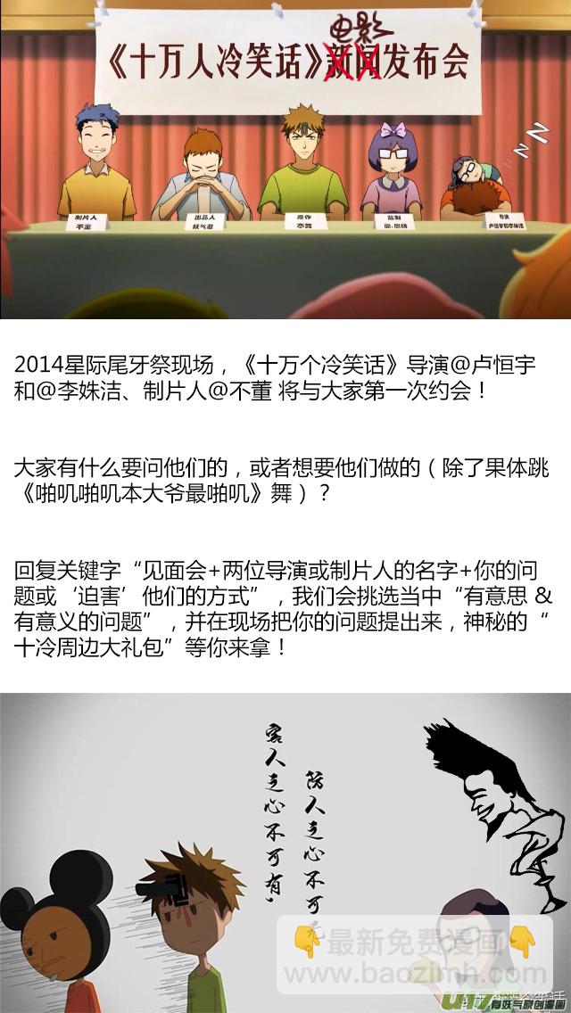 🍱十万个冷笑话 140817 十冷大电影发布会参加指南 第3页