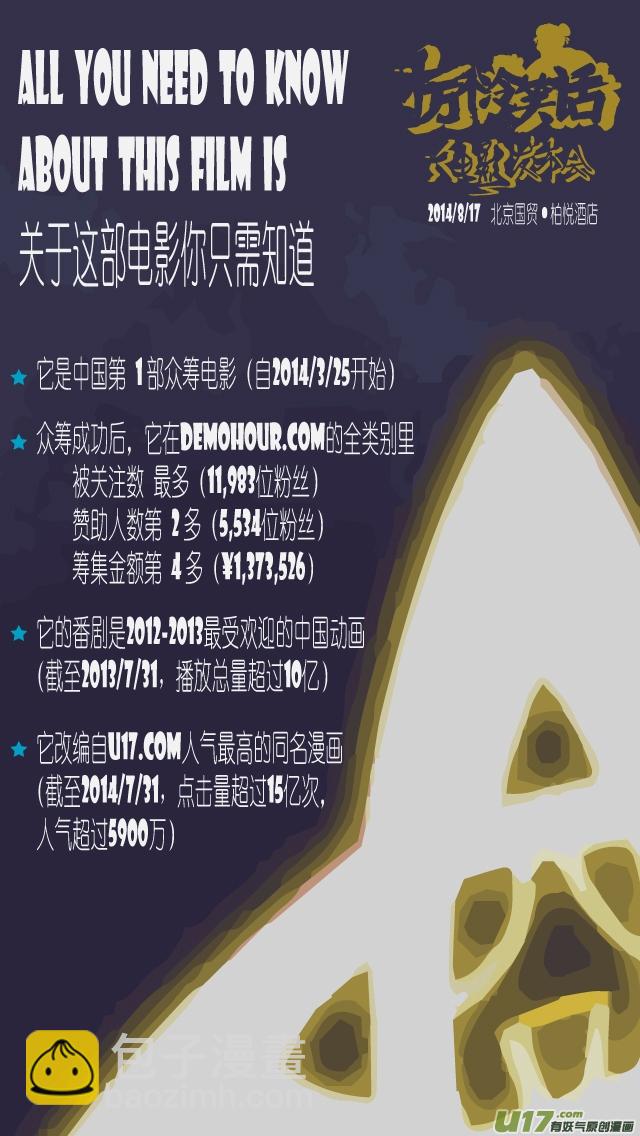 🍱十万个冷笑话 140817 十冷大电影发布会参加指南 第4页