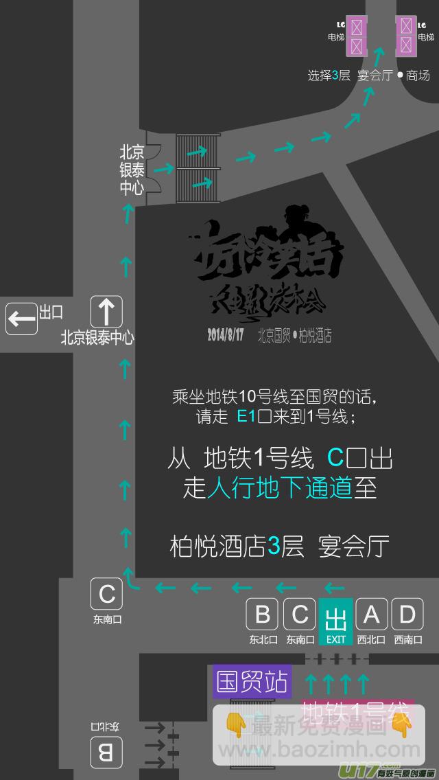 🍱十万个冷笑话 140817 十冷大电影发布会参加指南 第6页