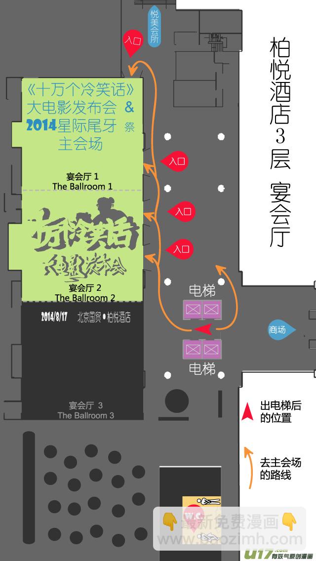 🍱十万个冷笑话 140817 十冷大电影发布会参加指南 第7页