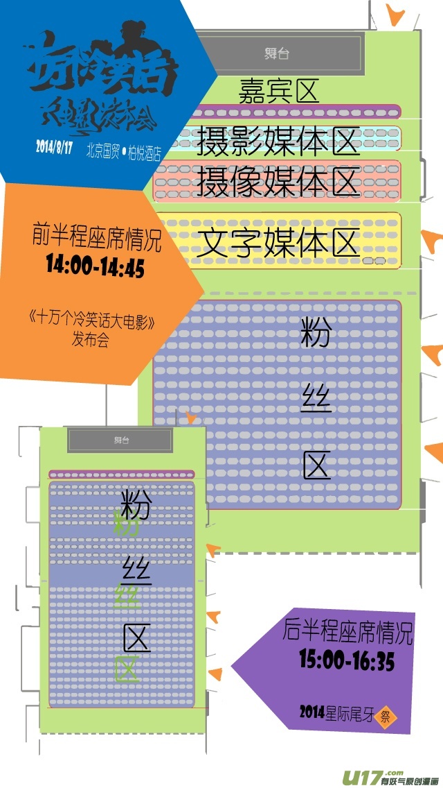 🍱十万个冷笑话 140817 十冷大电影发布会参加指南 第8页