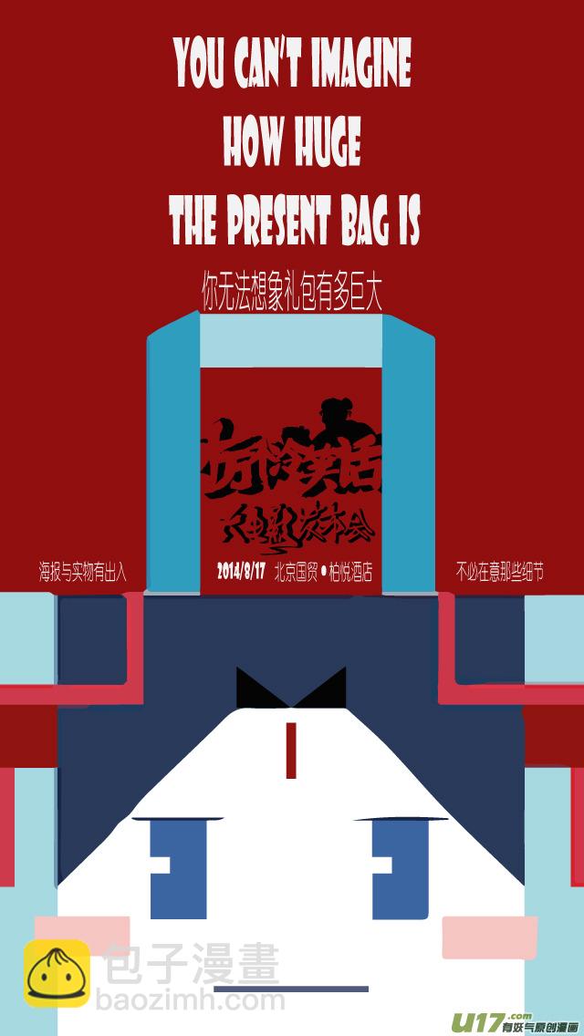 🍱十万个冷笑话 140817 十冷大电影发布会参加指南 第9页