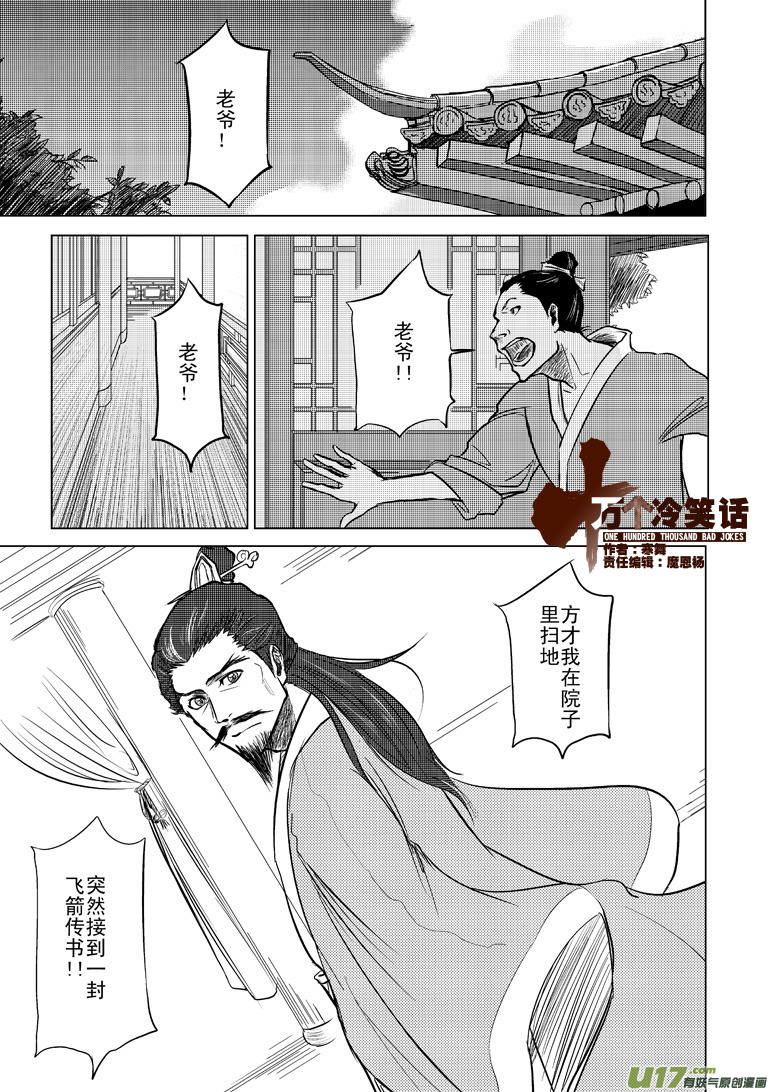 🍱十万个冷笑话 150108 电影定档了哟 第1页