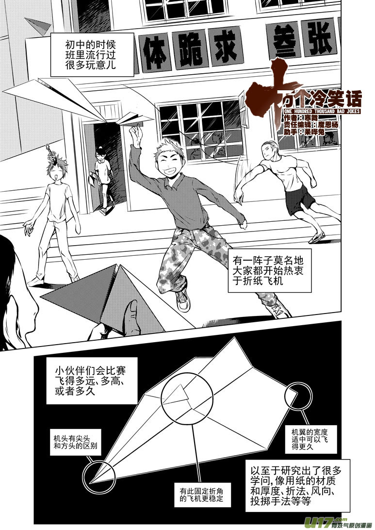 🍱十万个冷笑话 -10 初中生活 第1页