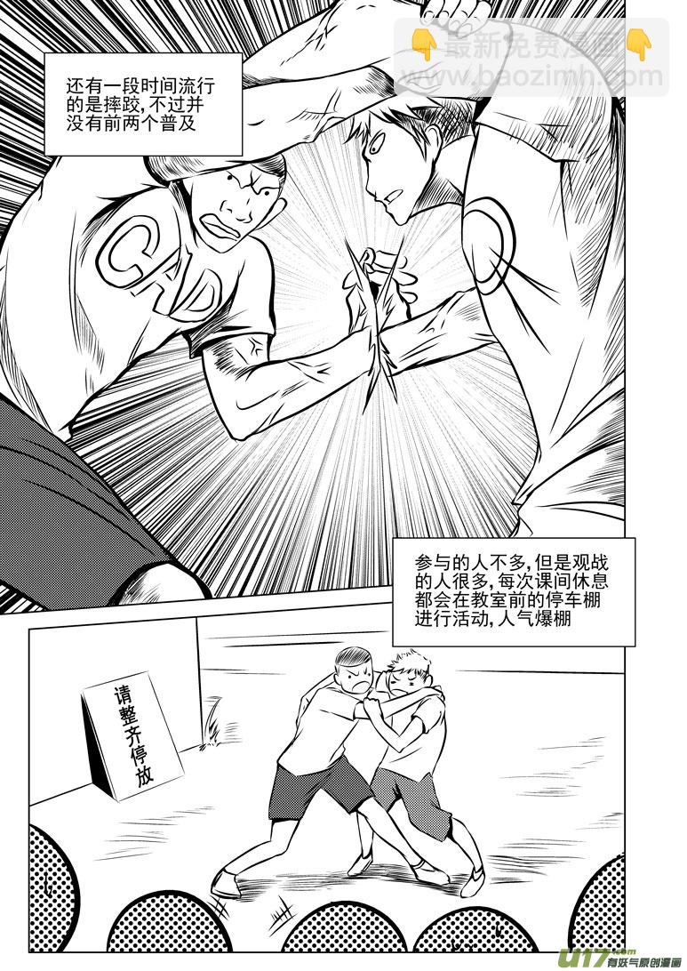 🍱十万个冷笑话 -10 初中生活 第11页