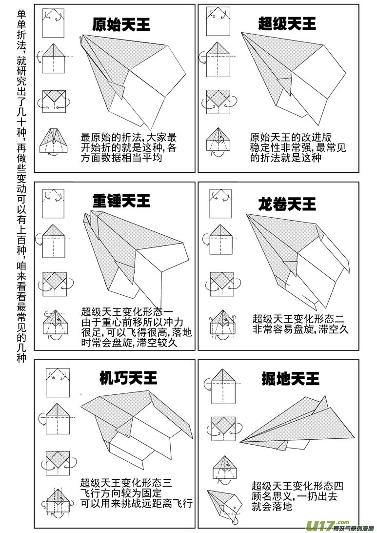 🍱十万个冷笑话 -10 初中生活 第2页