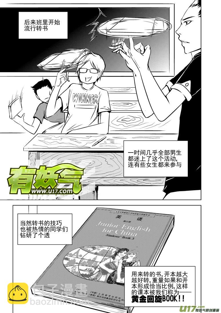 🍱十万个冷笑话 -10 初中生活 第5页