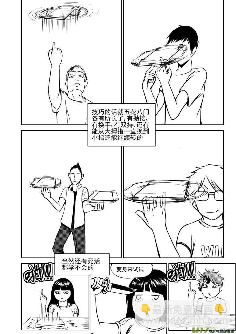 🍱十万个冷笑话 -10 初中生活 第6页