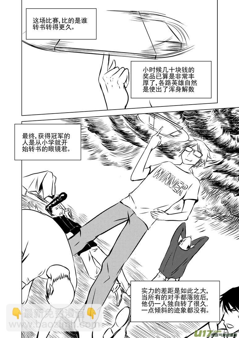 🍱十万个冷笑话 -10 初中生活 第8页