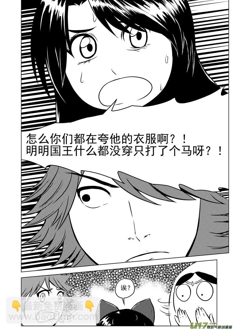🍱十万个冷笑话 50896 白雪篇 第6页