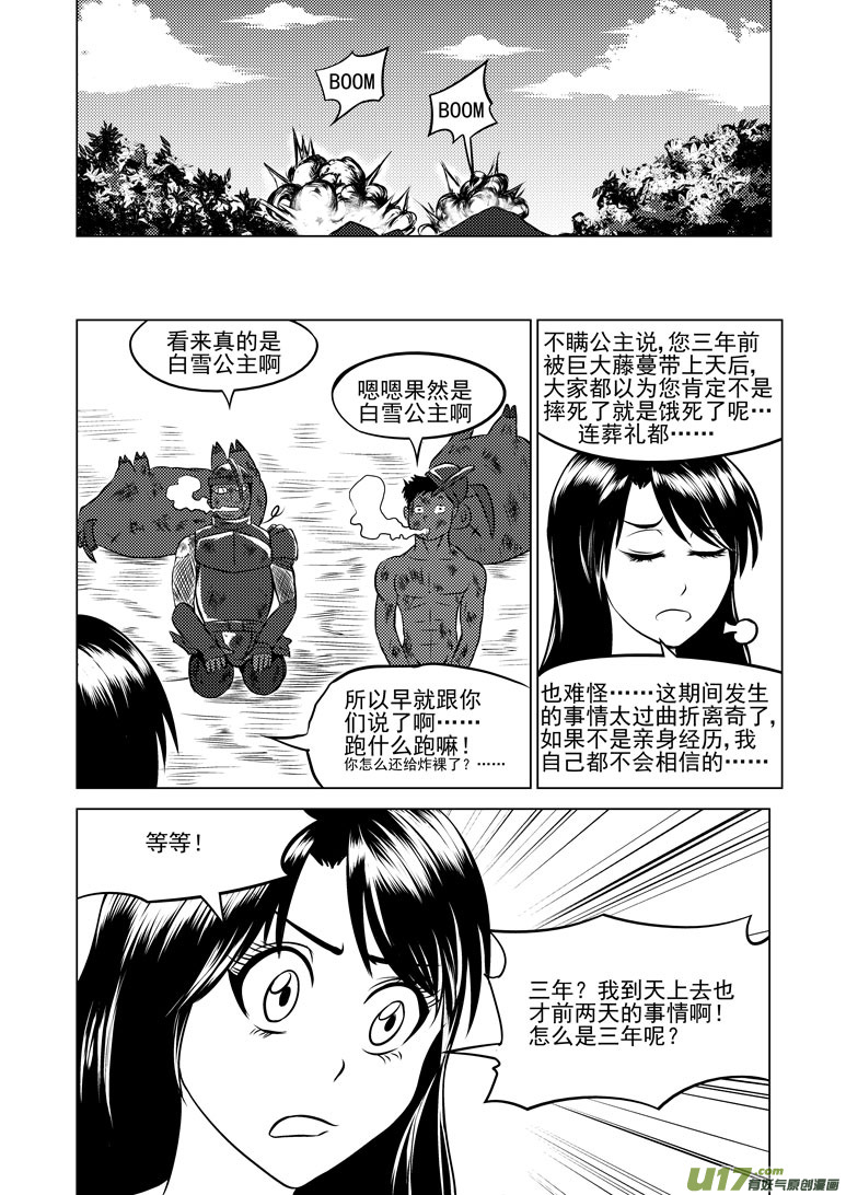 🍱十万个冷笑话 50900 白雪篇 第2页