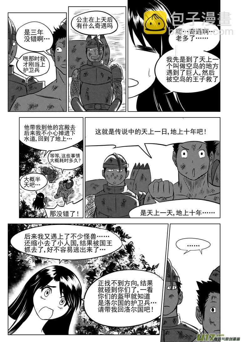 🍱十万个冷笑话 50900 白雪篇 第3页