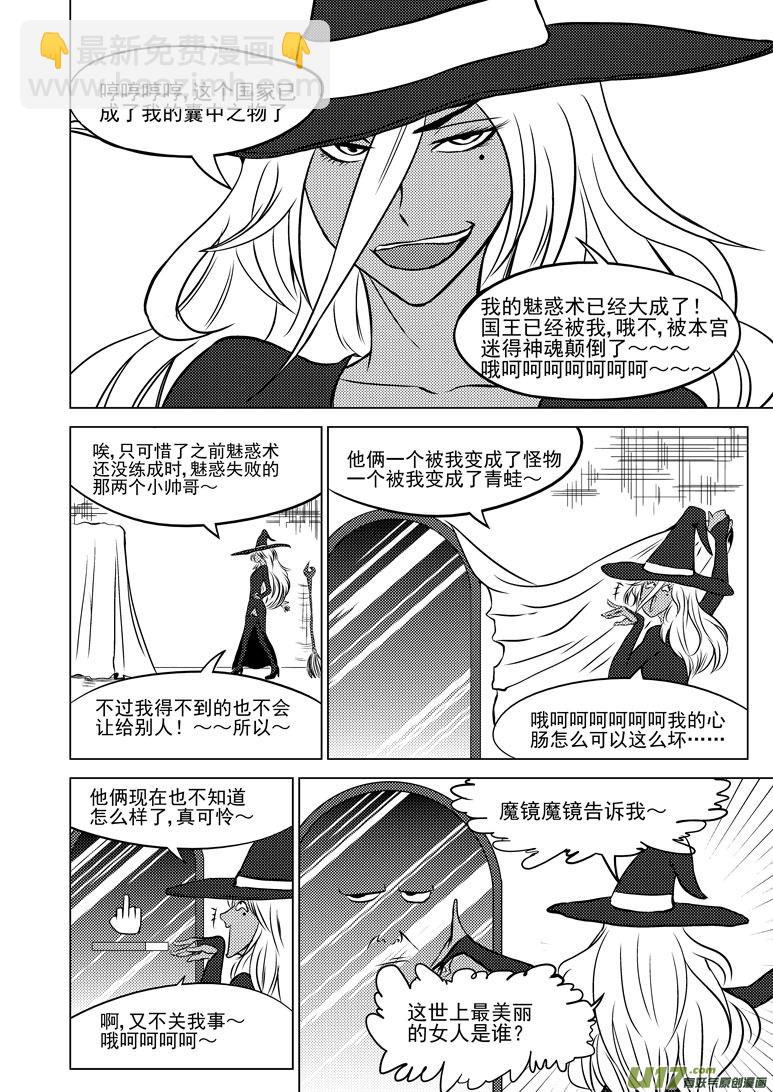 🍱十万个冷笑话 50900 白雪篇 第6页