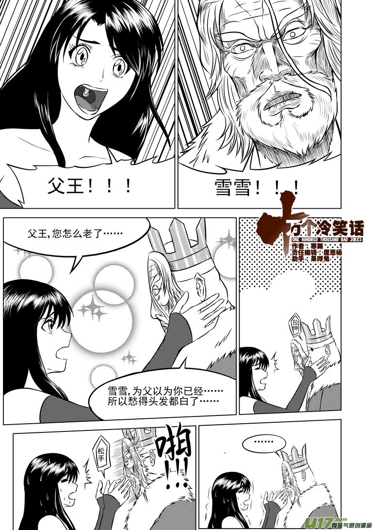 🍱十万个冷笑话 50901 白雪篇 第1页