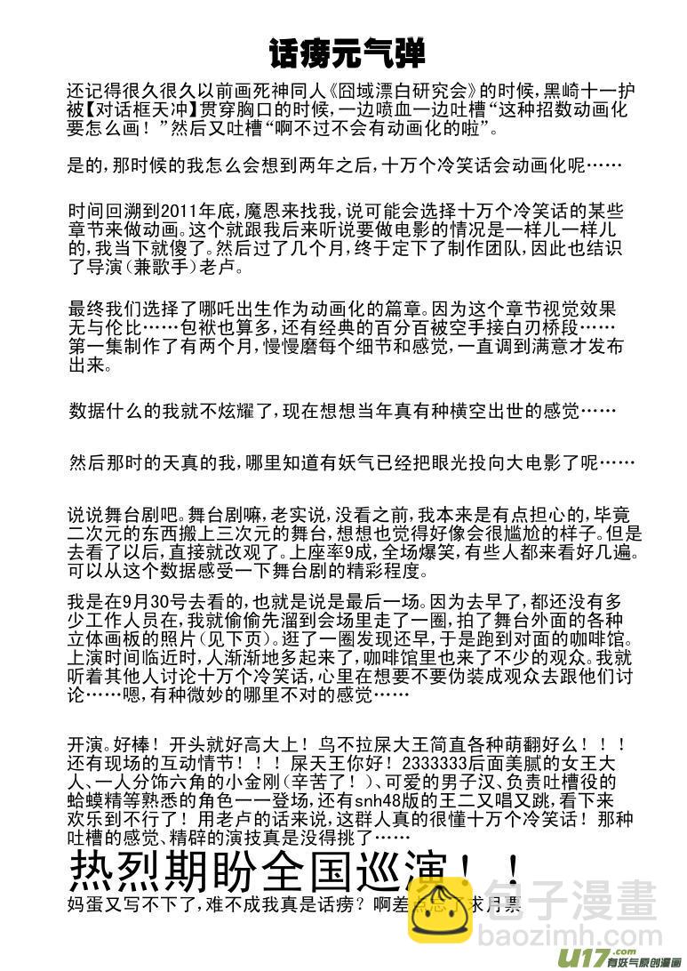 🍱十万个冷笑话 50901 白雪篇 第13页