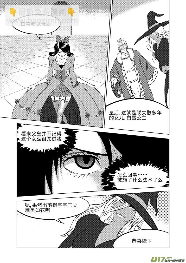 🍱十万个冷笑话 50901 白雪篇 第3页