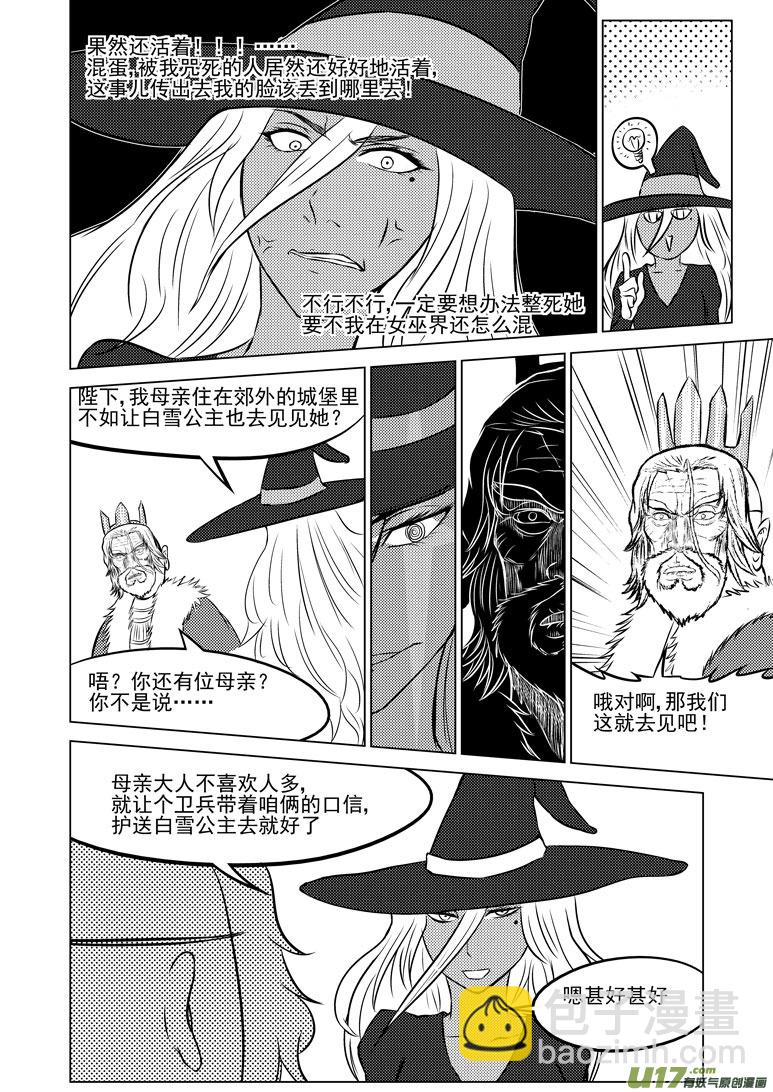 🍱十万个冷笑话 50901 白雪篇 第4页