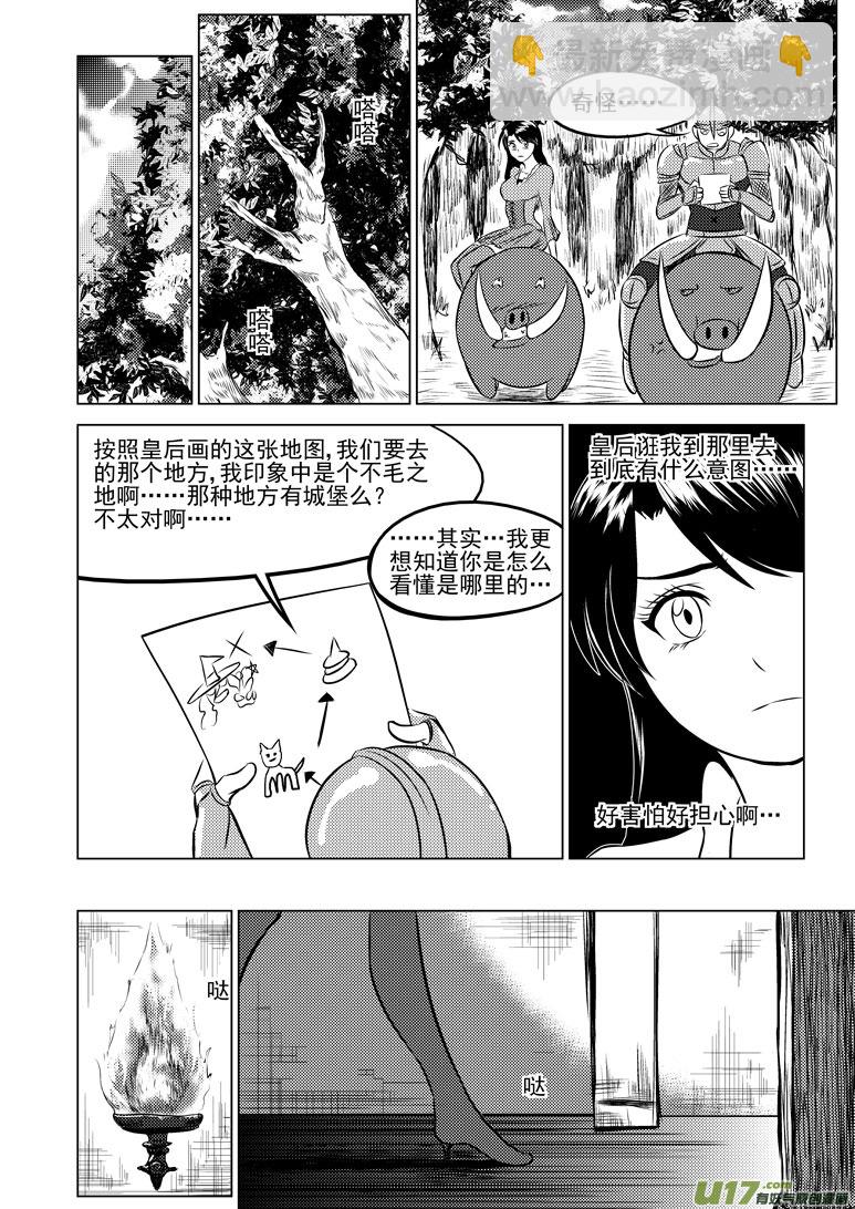 🍱十万个冷笑话 50901 白雪篇 第6页