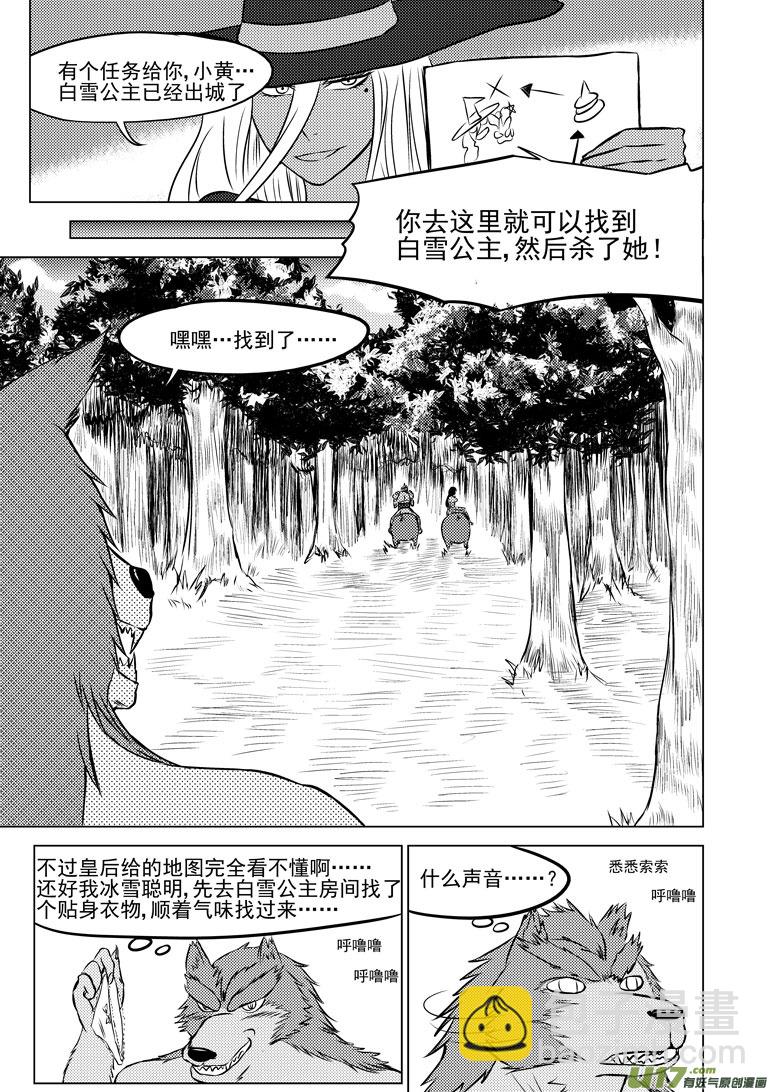 🍱十万个冷笑话 50901 白雪篇 第9页
