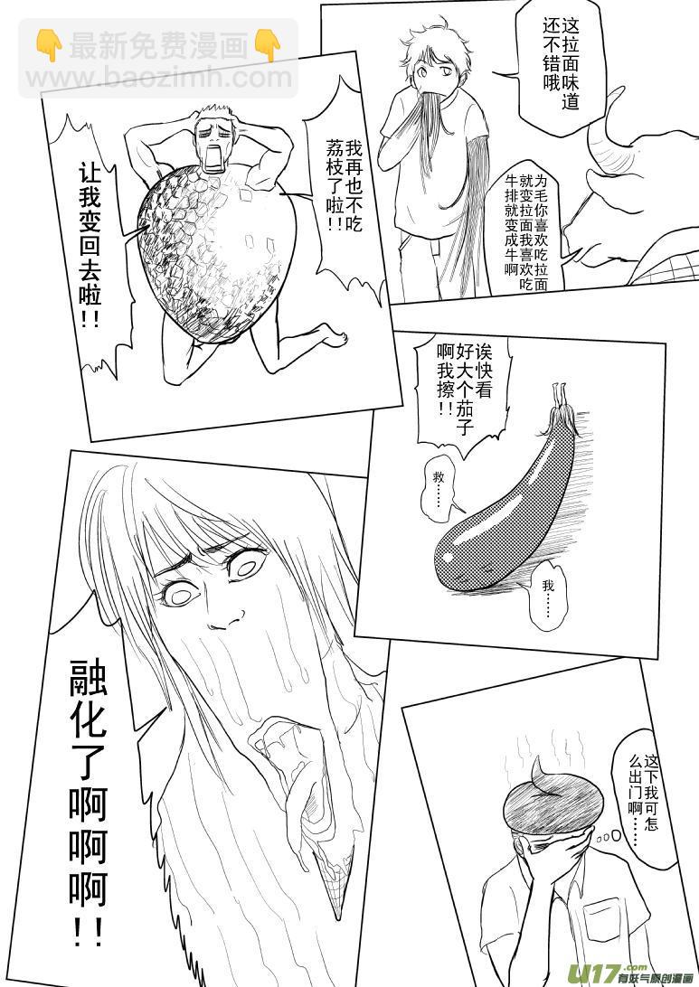 🍱十万个冷笑话 99035 第3页