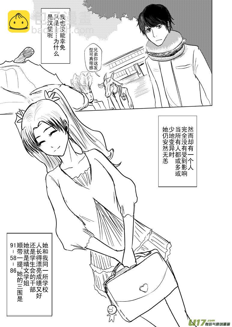 🍱十万个冷笑话 99035 第4页