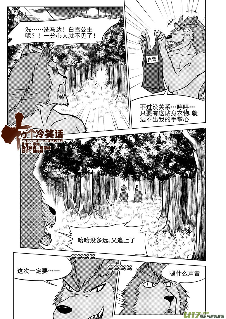 🍱十万个冷笑话 50902 白雪篇 第1页