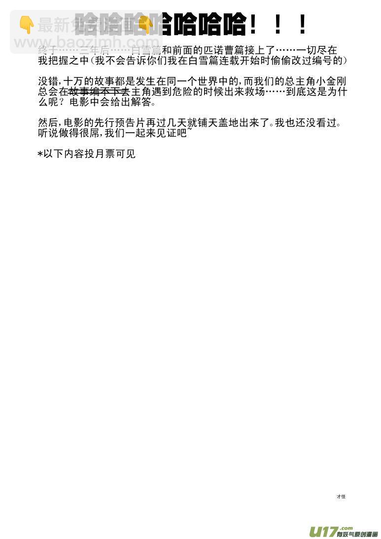 🍱十万个冷笑话 50902 白雪篇 第16页