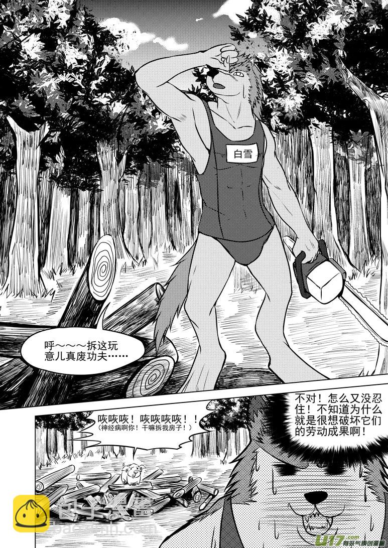 🍱十万个冷笑话 50902 白雪篇 第4页