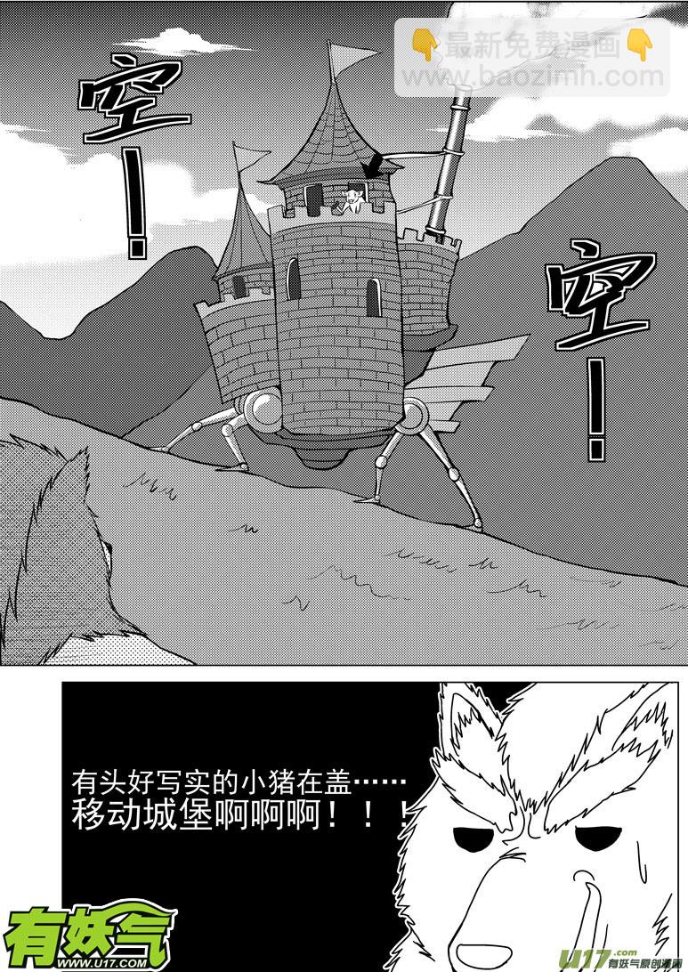 🍱十万个冷笑话 50902 白雪篇 第6页