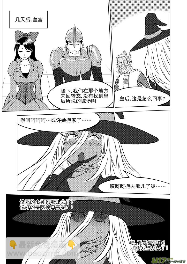 🍱十万个冷笑话 50902 白雪篇 第7页