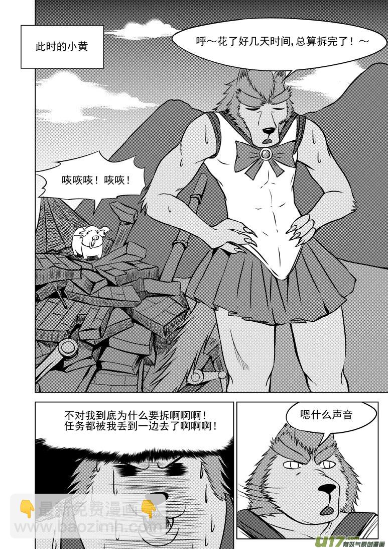 🍱十万个冷笑话 50902 白雪篇 第8页