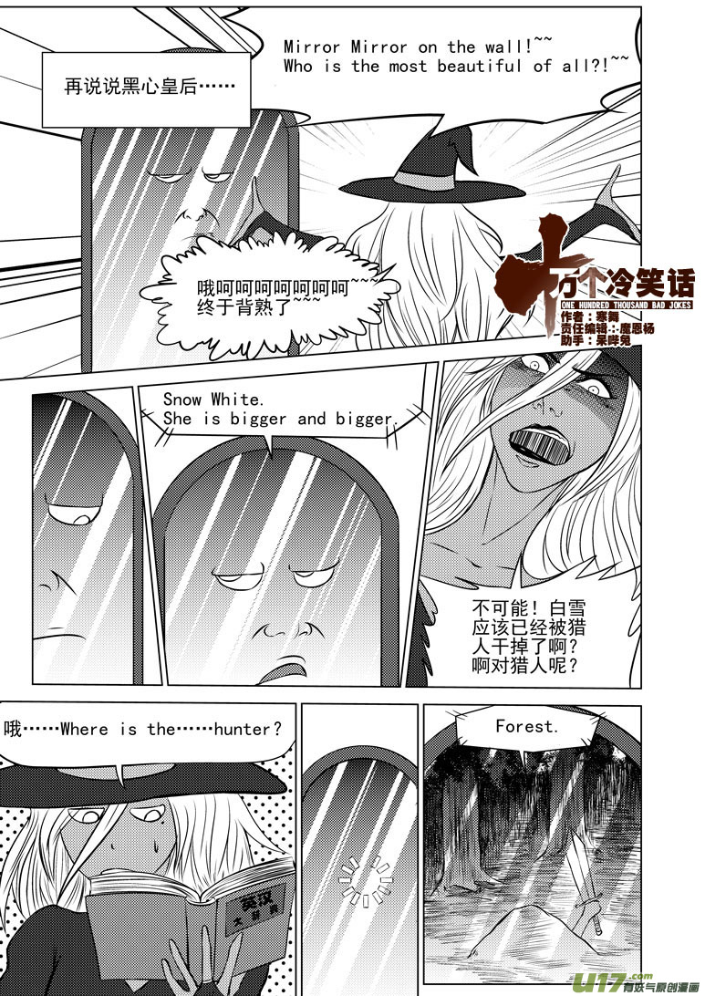 🍱十万个冷笑话 50905 白雪篇后记2 第1页