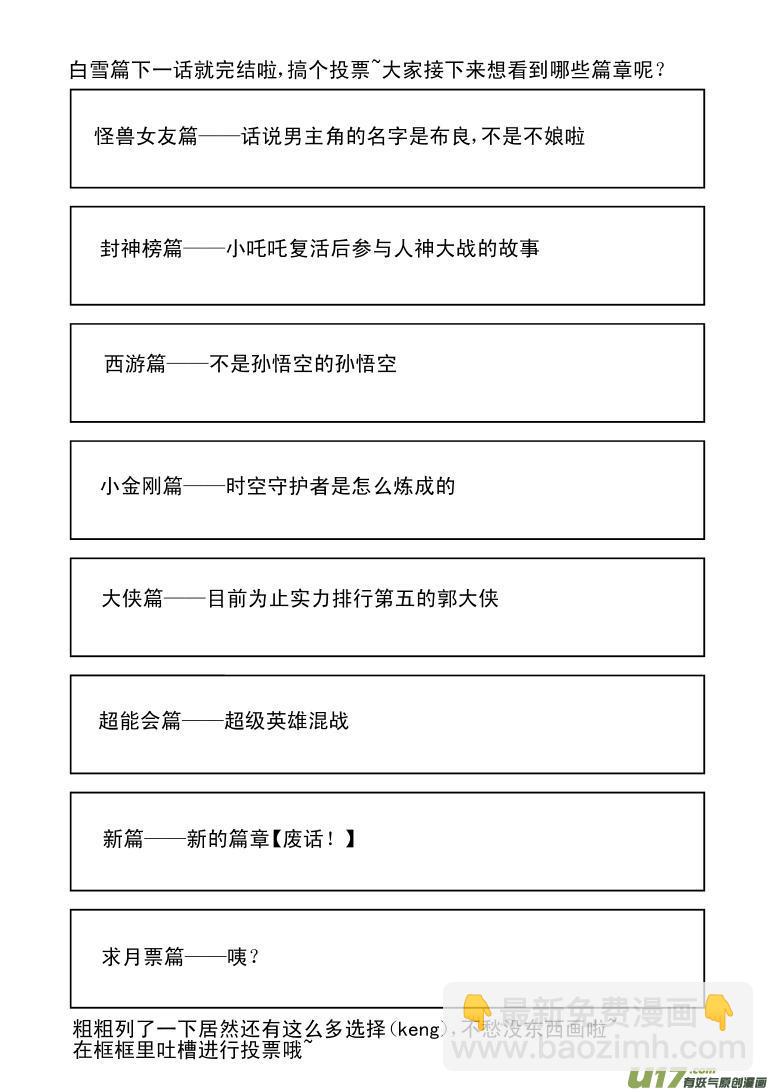 🍱十万个冷笑话 50905 白雪篇后记2 第10页