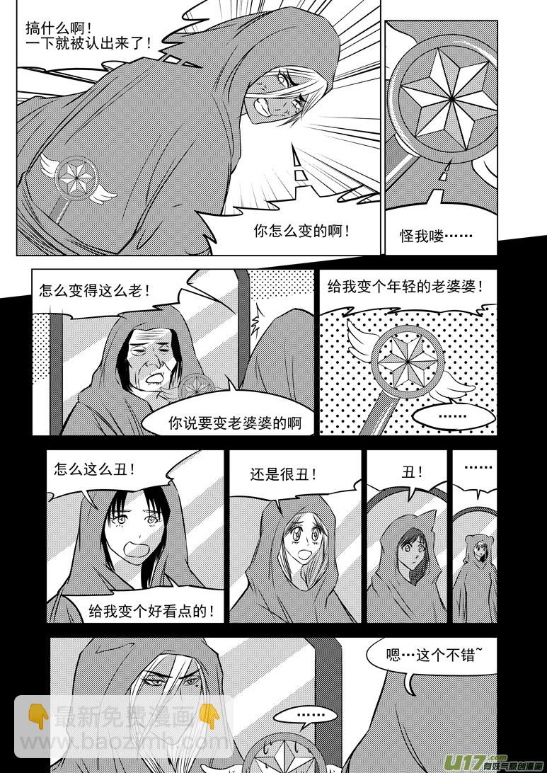 🍱十万个冷笑话 50905 白雪篇后记2 第5页
