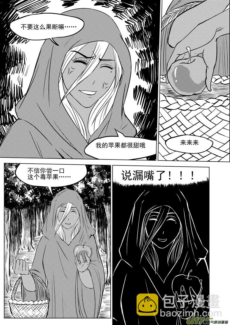 🍱十万个冷笑话 50905 白雪篇后记2 第7页