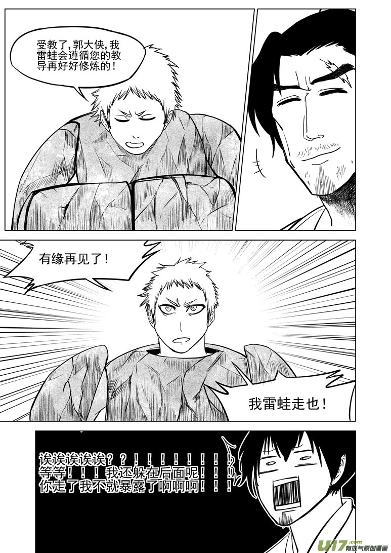🍱十万个冷笑话 10006 大侠篇 第11页