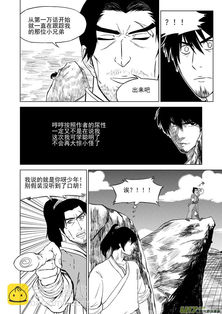 🍱十万个冷笑话 10006 大侠篇 第2页