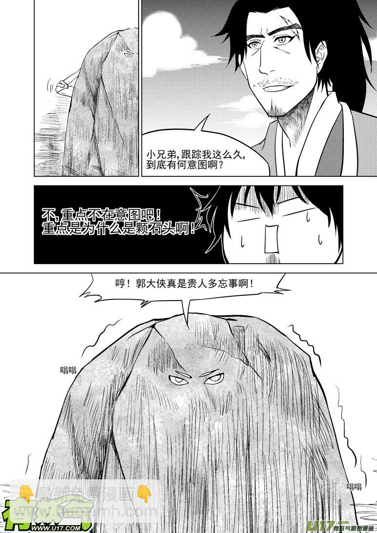 🍱十万个冷笑话 10006 大侠篇 第4页