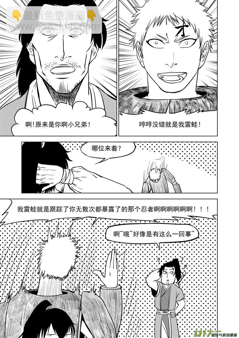 🍱十万个冷笑话 10006 大侠篇 第7页